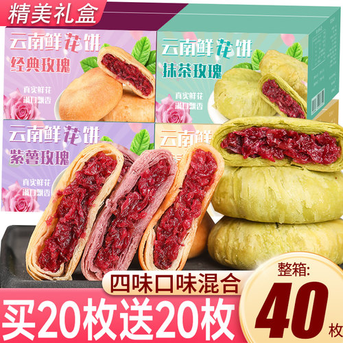 鲜花饼云南特产玫瑰花饼早餐整箱面包网红零食爆款休闲食品小吃