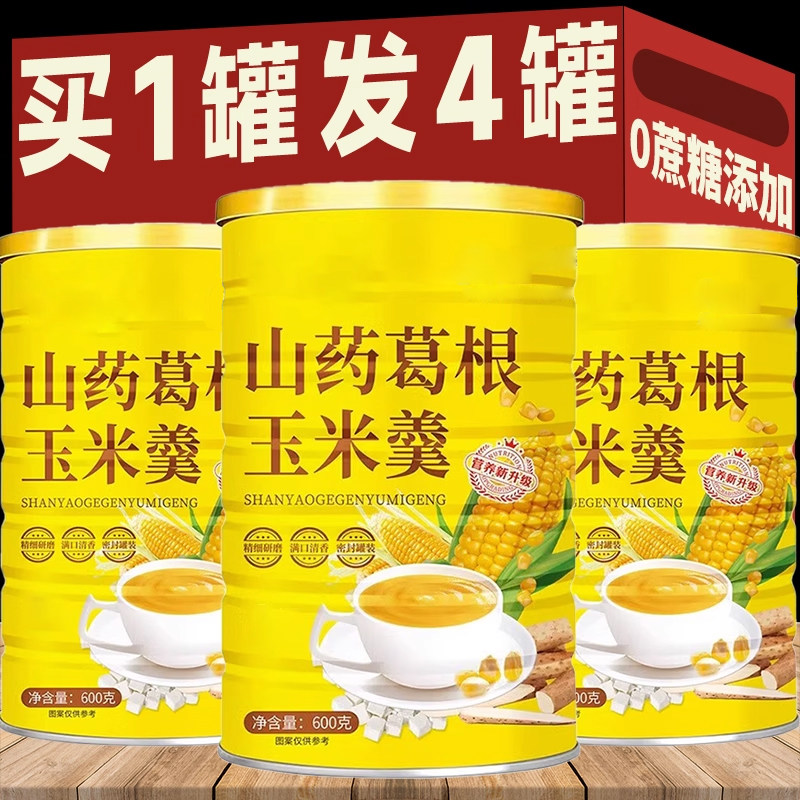 山药葛根玉米羹粉糊营养早餐零食即食冲饮抗饿代餐正品官方旗舰店