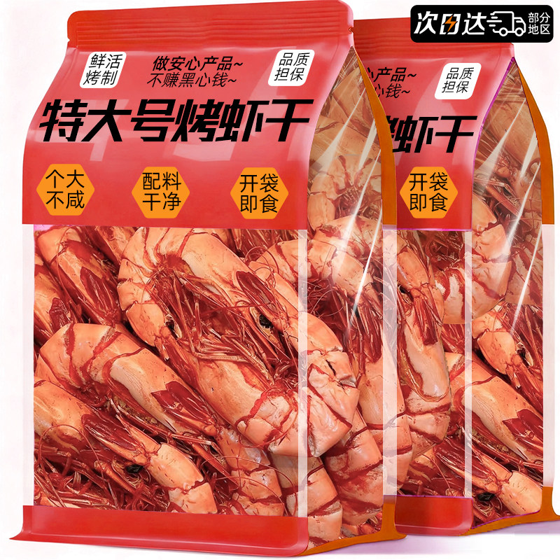 烤虾干开袋即食特大号九节虾仁官方旗舰店妇孕解馋小吃零食品休闲