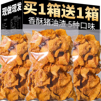 猪油渣零食小吃休闲食品