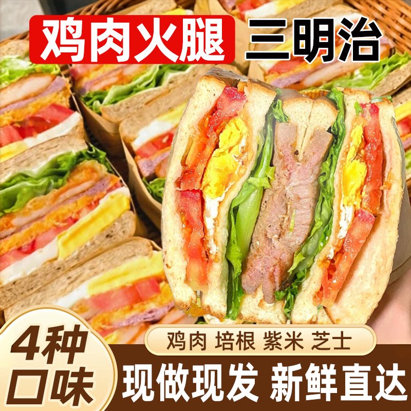 现做现发【早餐速食】三明治面包