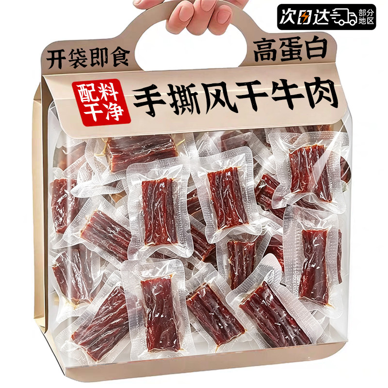 内蒙古手撕风干牛肉干特产香辣解馋高蛋白健身减低脂肥休闲零食品