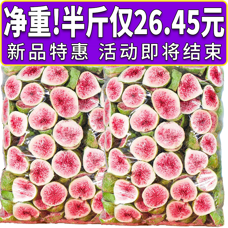 新貨凍干無花果干蛋糕裝飾