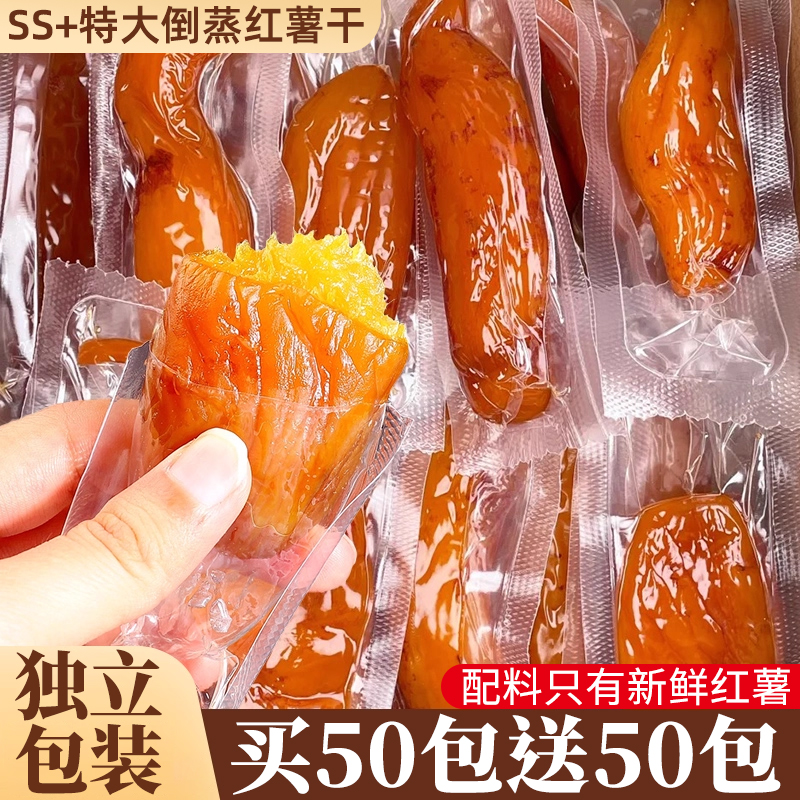 【0脂肪】倒蒸红薯干