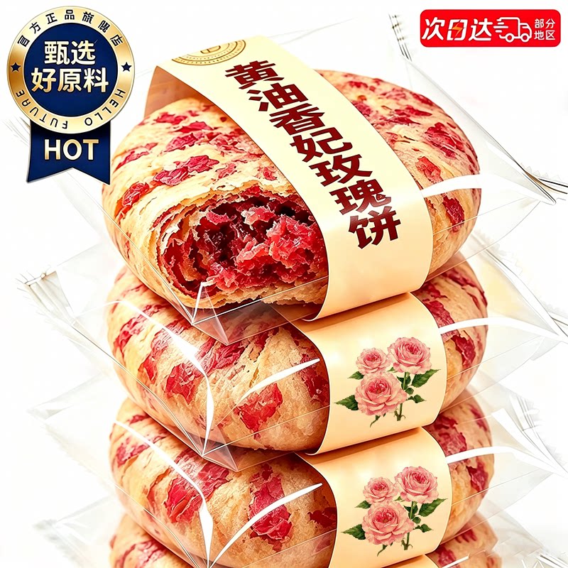 黄油香妃玫瑰饼云南鲜花饼糕点心网红爆款零食品休闲官方旗舰店