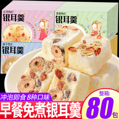 [冻干银耳羹冲泡即食速食粥免煮早餐食品代餐懒人燕窝红枣枸杞雪梨]