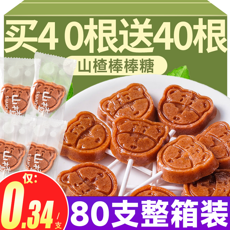 山楂棒棒糖原味0添加劑兒童零食