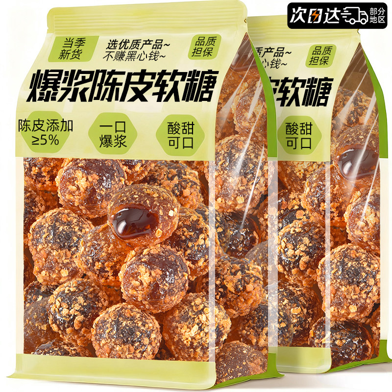 爆浆陈皮软糖水果糖果夹心软糖儿童零食休闲食品小吃喜糖批发年货,零食/坚果/特产,软糖/果味糖/凝胶糖果,淘宝优惠券,粉丝福利购,淘宝优惠卷