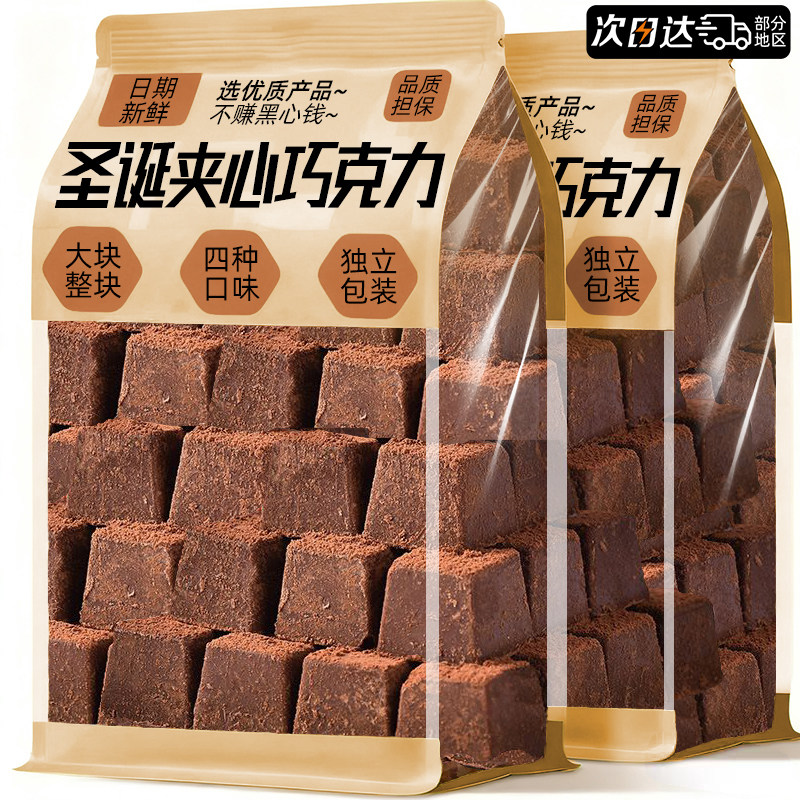 圣诞节专用巧克力【0添加】