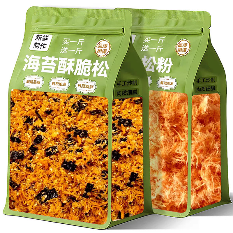 海苔酥脆松烘焙寿司小贝饭团专用原味碎肉松拌饭儿童辅食零食商用,零食/坚果/特产,猪肉类,淘宝优惠券,粉丝福利购,淘宝优惠卷