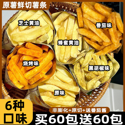 脆生生原切蜂蜜黄油薯条6种口味