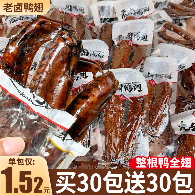 老卤鸭翅开袋即食钱卤味家香熟食宵夜解馋下酒菜零食小吃休闲食品