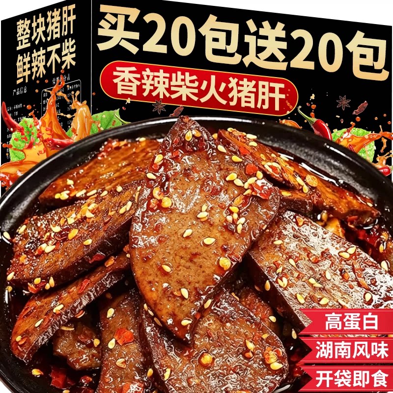 柴火猪肝湖南特产即熟食夜宵香辣卤味烟熏解馋下酒休闲小吃零食品