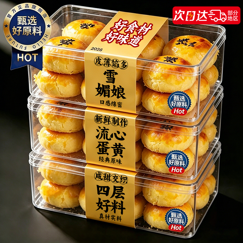 雪媚娘咸蛋黄酥面包传统手工独立包装早餐零食糕点心整箱批发小吃