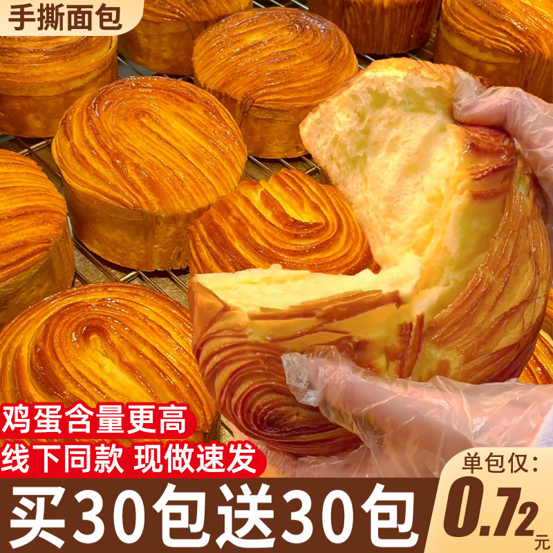 鸡蛋含量≥45%奶香手撕面包