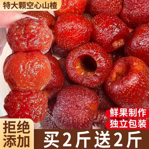 空心山楂球蜜饯果脯糖非正沂蒙山宗无核添加零食独立包装休闲食品