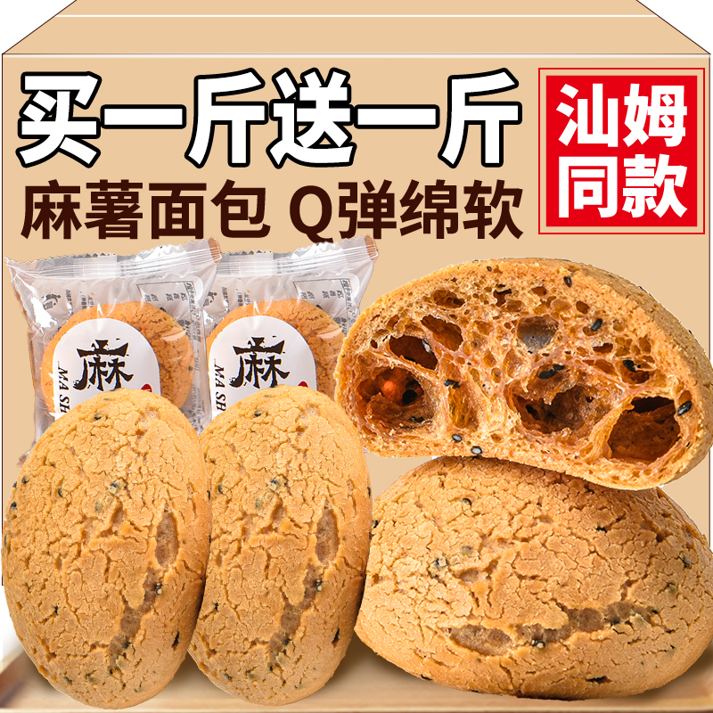 一斤仅11.4元麻薯面包
