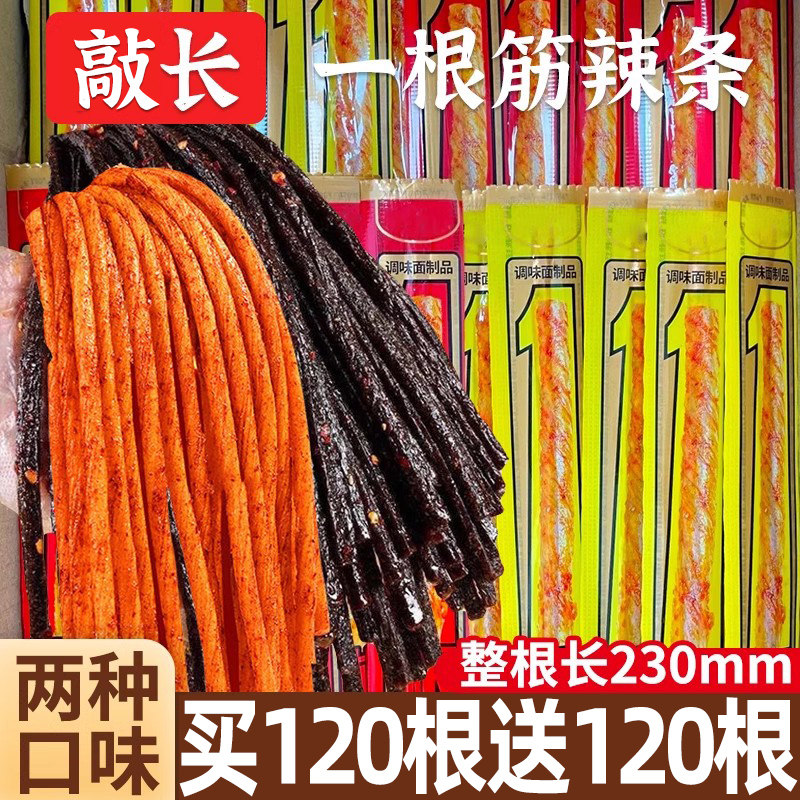 一根筋辣条豆角干面筋素食经典怀旧解馋网红小零食休闲食品小吃