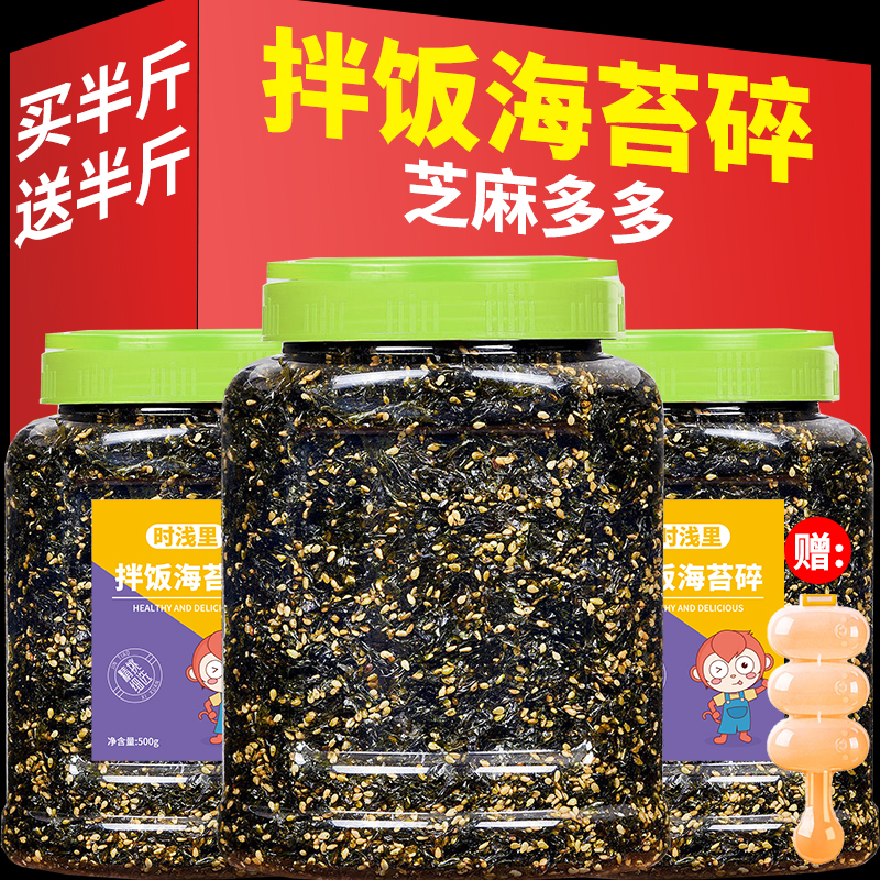 芝麻海苔碎拌兒童添加劑紫菜包飯