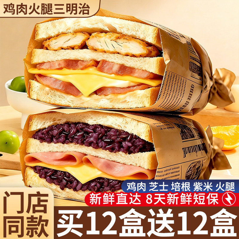 三明治面包整箱早餐鸡肉培根夹心吐司学生营养代餐充饥速零食品