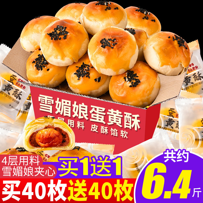 蛋黄酥雪媚娘整箱零食小吃休闲食品面包健康糕点批发早餐网红美食