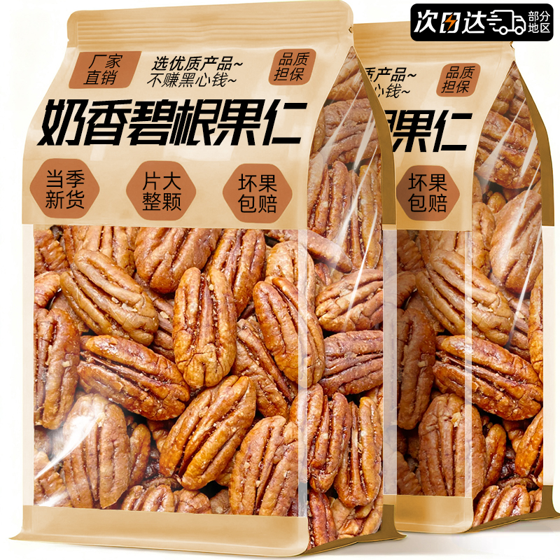 董宇晖推荐【0添加】奶香碧根果