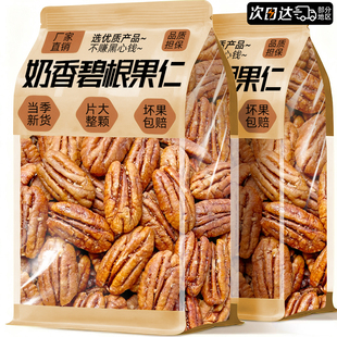 碧根果仁小包装烘焙奶油味坚果零食休闲食品当季新货官方旗舰店