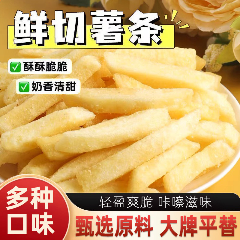 鲜薯原切大牌平替多口味休闲零食