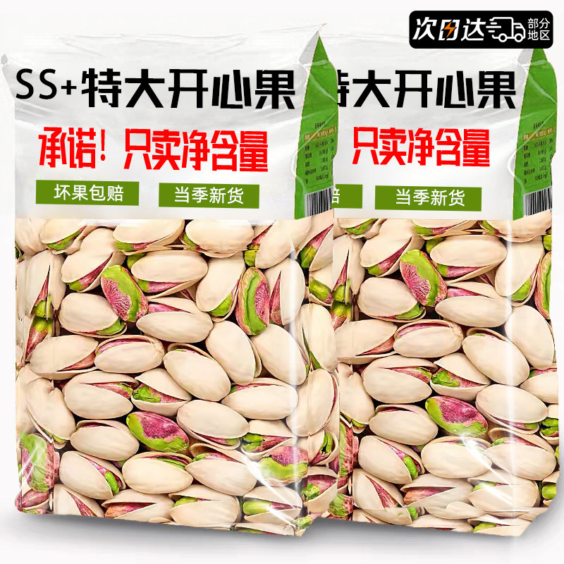 开心果坚果零食年货2026新货散装批发原无味添加正品官方旗舰店