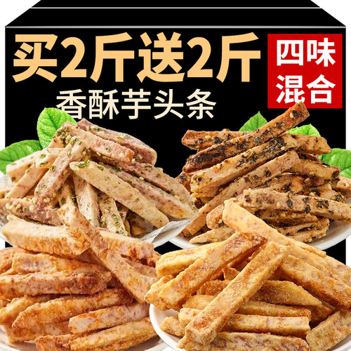 荔浦芋头条原切酥脆零食4味混合