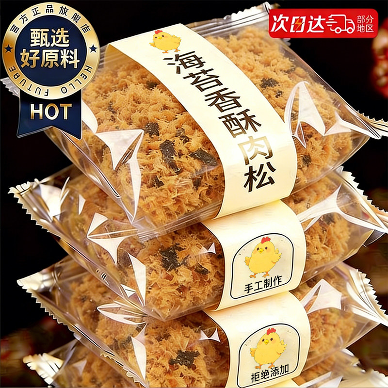 宝宝爱吃【0添加】海苔酥脆松