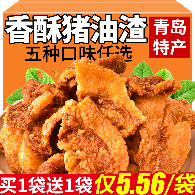 猪油渣零食青岛特产香酥脆皮五花肉脂渣猪肉脆哨网红小吃休闲食品