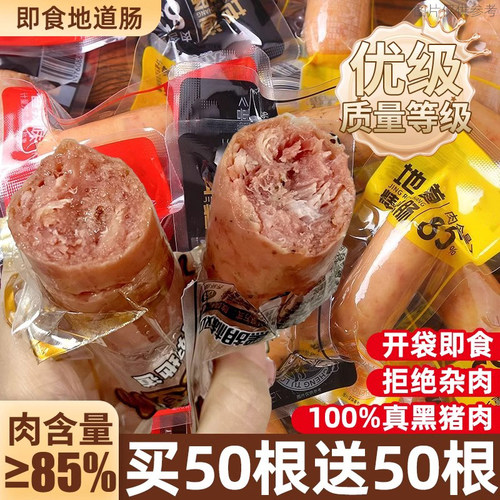 董宇晖推荐【0添加】火山石烤肠