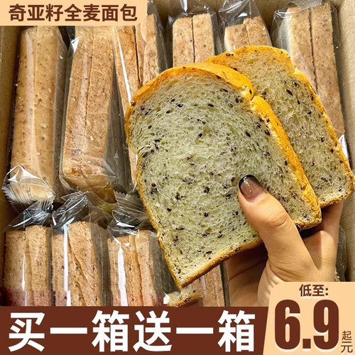 奇亚籽全麦面包整箱早餐0无低脂卡蔗糖吐司代零食餐休闲食品小吃