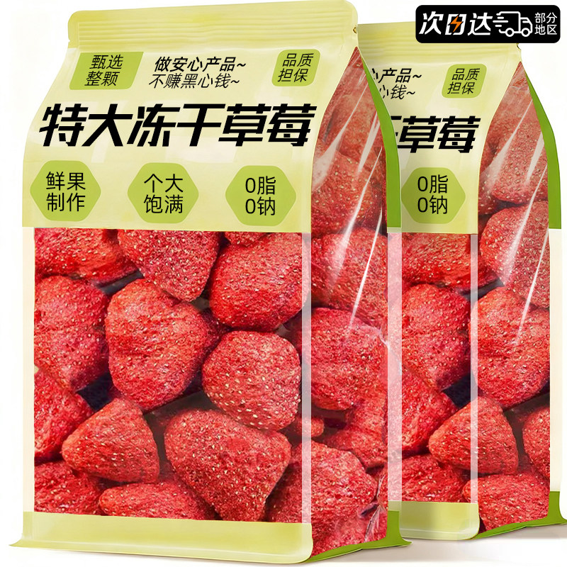 冻干草莓烘焙专用羊奶芙果干无加添雪花酥孕妇休闲小吃零食原料,零食/坚果/特产,蔬果干/香菇干/混合果干,淘宝优惠券,粉丝福利购,淘宝优惠卷