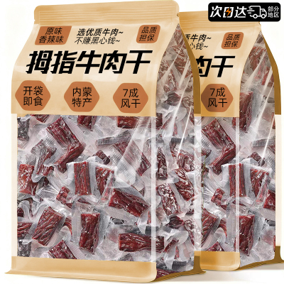【0添加】正宗内蒙古风干牛肉干