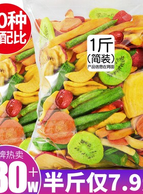 20种综合果蔬脆混合装蔬菜果干脆片什锦香菇果蔬脆水果干儿童零食