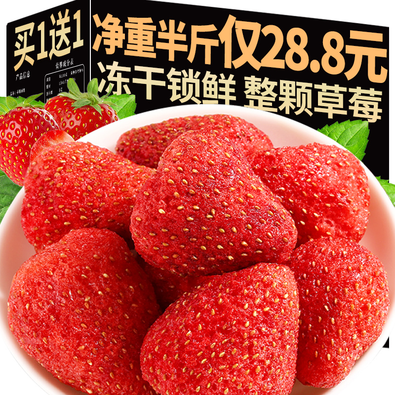 网红冻干草莓脆整颗新货500g