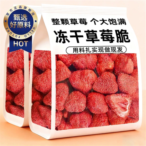 【0添加】官方补贴冻干草莓脆
