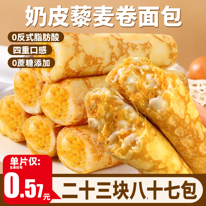 奶皮藜麦卷面包整箱早餐蛋皮肉松夹心蛋糕三明治零食休闲食品小吃,零食/坚果/特产,夹心面包,淘宝优惠券,粉丝福利购,淘宝优惠卷