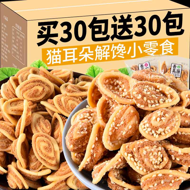 猫耳朵怀旧零食小吃猫耳酥小包装网红休闲解馋抗饿夜宵整箱批发,零食/坚果/特产,膨化食品,淘宝优惠券,粉丝福利购,淘宝优惠卷