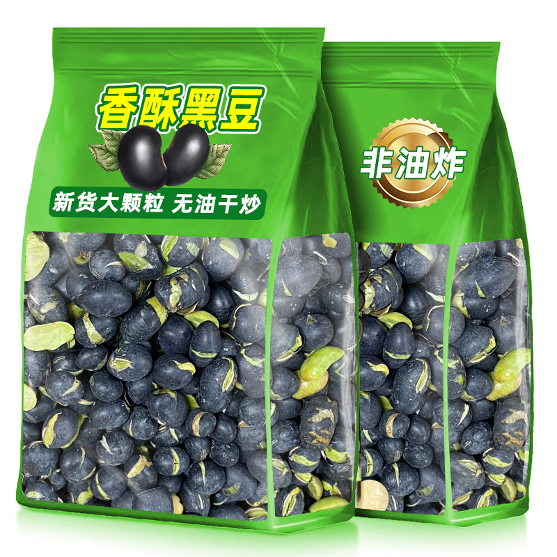 黑豆即食原味香酥炒黑豆下酒熟食蚕豆减孕肥妇休闲盐炒豆子小吃