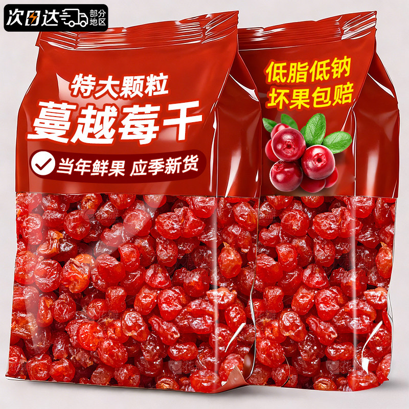 黑龙江蔓越莓干0加色素防腐剂