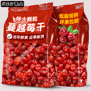 蔓越莓果干烘焙专正用品官方旗舰店糖无加添孕妇雪花酥零食休闲