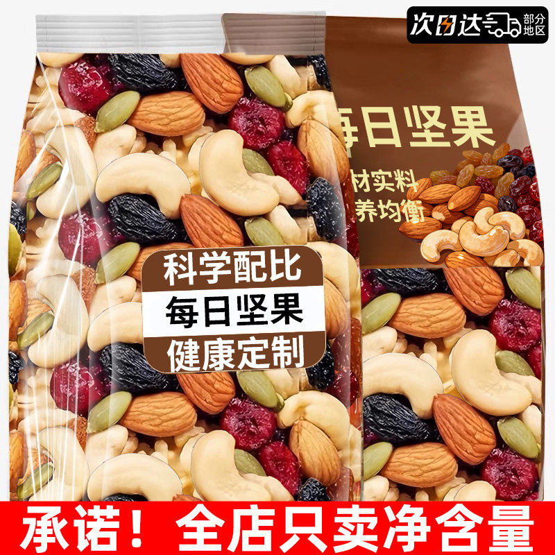 每日坚果混合干果年货批发腰果巴旦木孕妇专用零食正品官方旗舰店