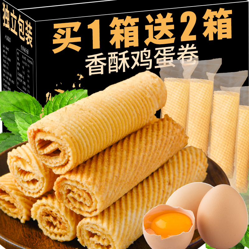 雞蛋卷酥蛋黃卷餅干傳統糕點心