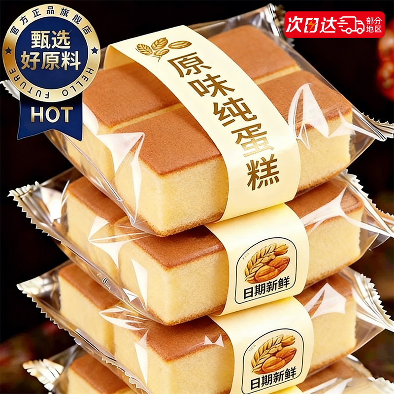 纯蛋糕面包早餐饭速零食健康整营箱养休闲代餐夜宵蒸鸡蛋糕小吃