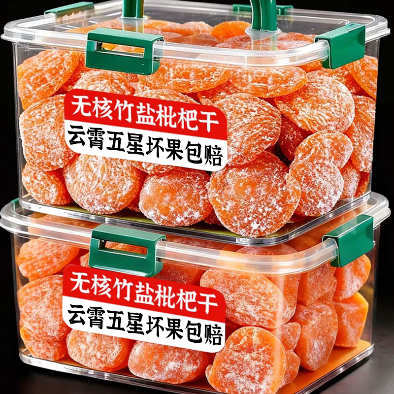 央妈推荐！100%真枇杷竹盐枇杷干