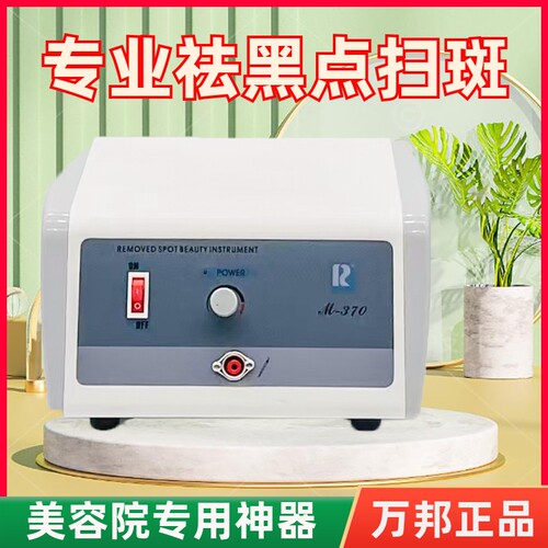 美容院专用脸部祛黑点扫斑仪万邦