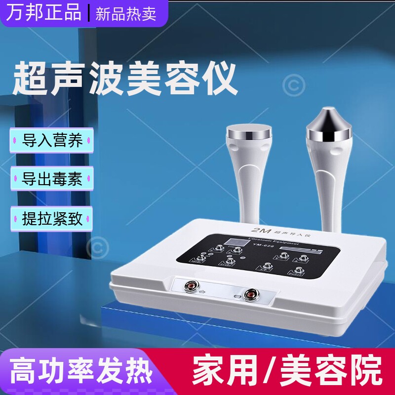 发热超声波导入仪万邦